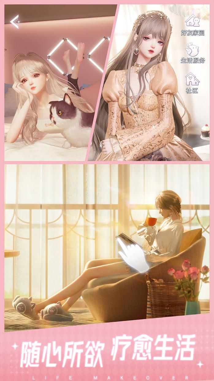 lifemakeover新马服截图3