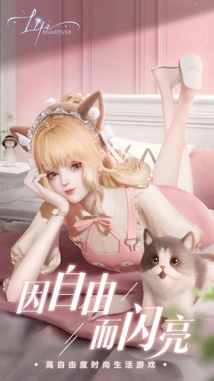 lifemakeover新马服截图1