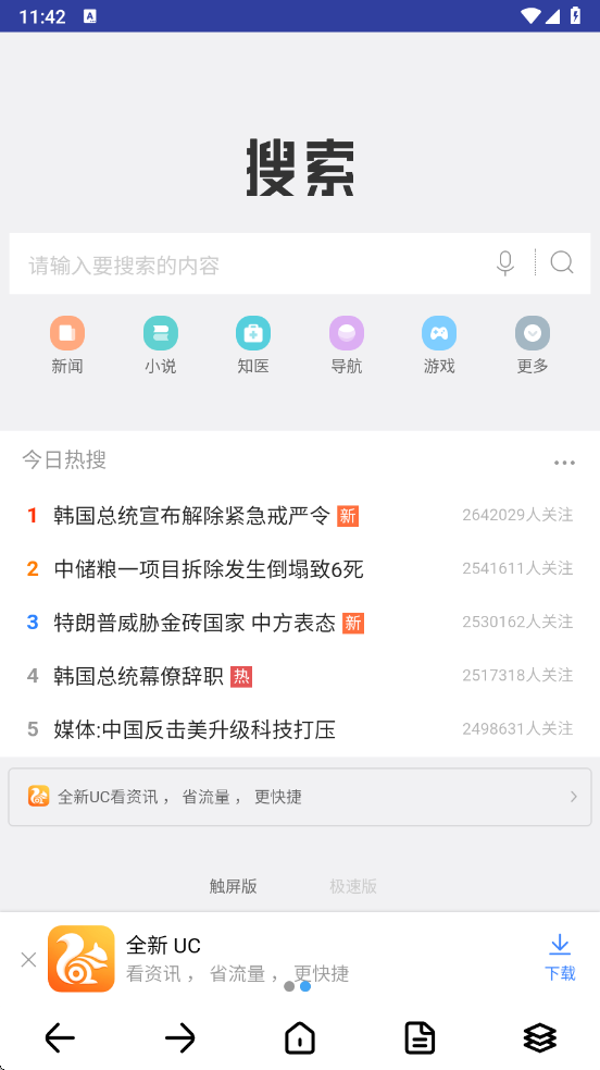 dh浏览器app截图1