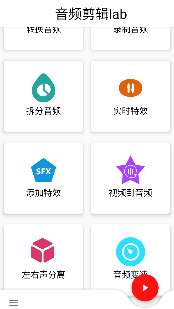 音频剪辑lab免费版截图2