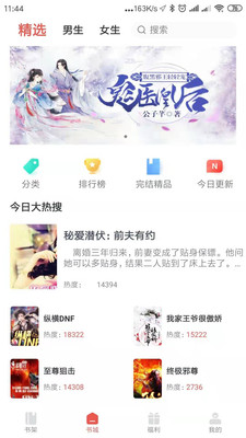 趣阅小说app
