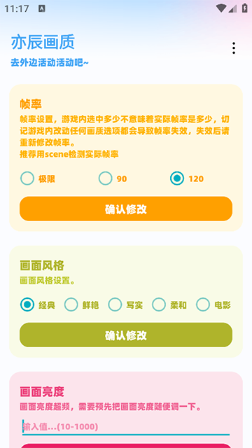 亦辰画质助手2.0焕新版截图3