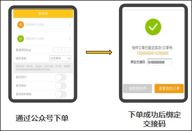 快递员揽派怎么使用交接码2