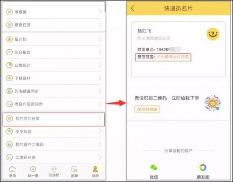 快递员揽派如何使用快递员名片