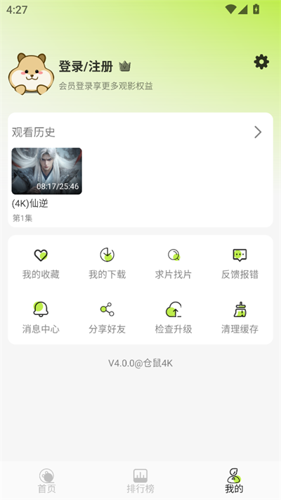 仓鼠4k影视截图3