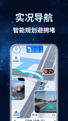 gps街景地图截图3