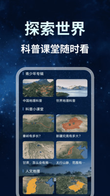 gps街景地图截图1