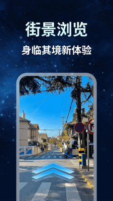 gps街景地图截图2