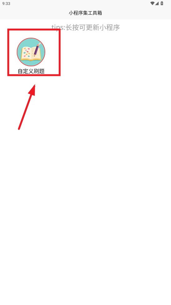 小程序集工具箱app
