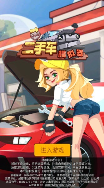 二手车模拟器最新版