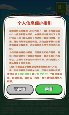 来财方块红包版截图3