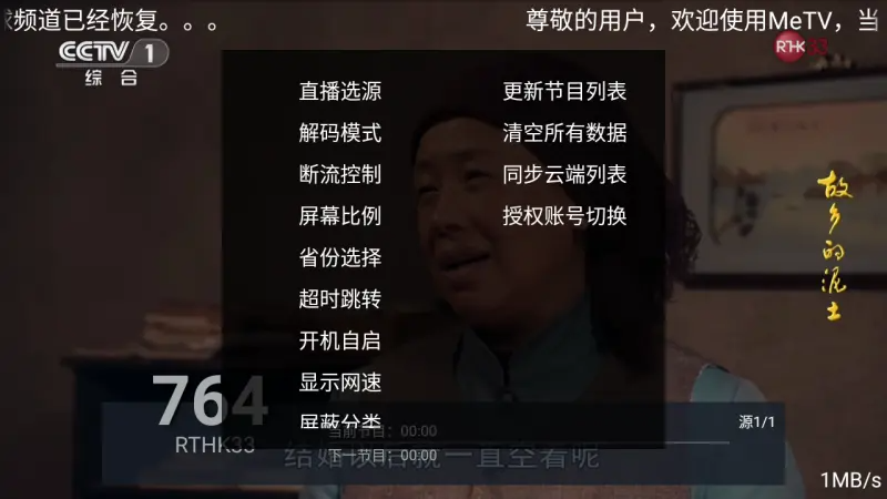 metv电视版安卓版截图3