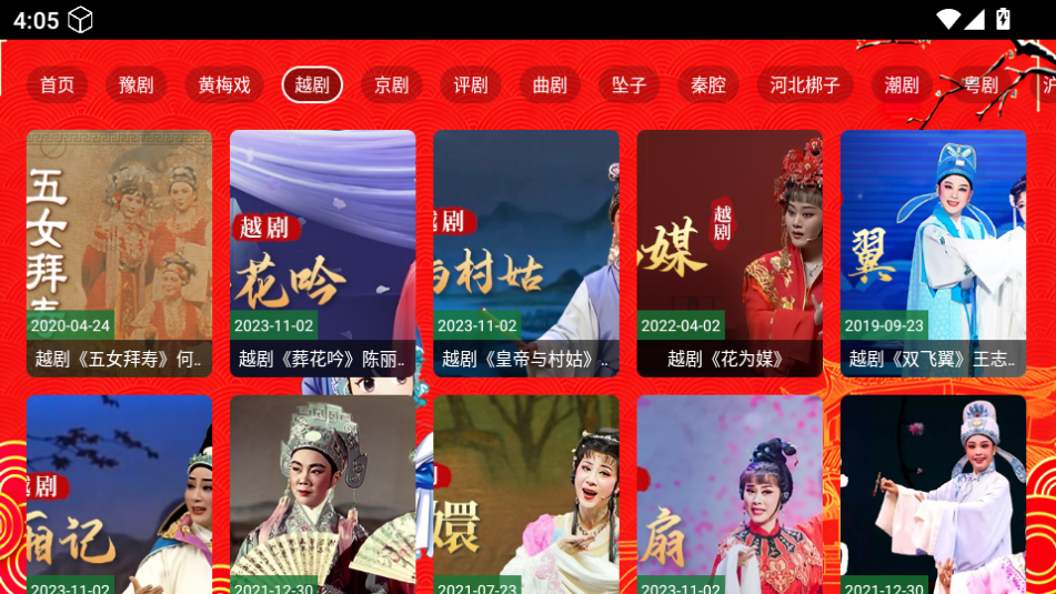 七星戏曲app截图5