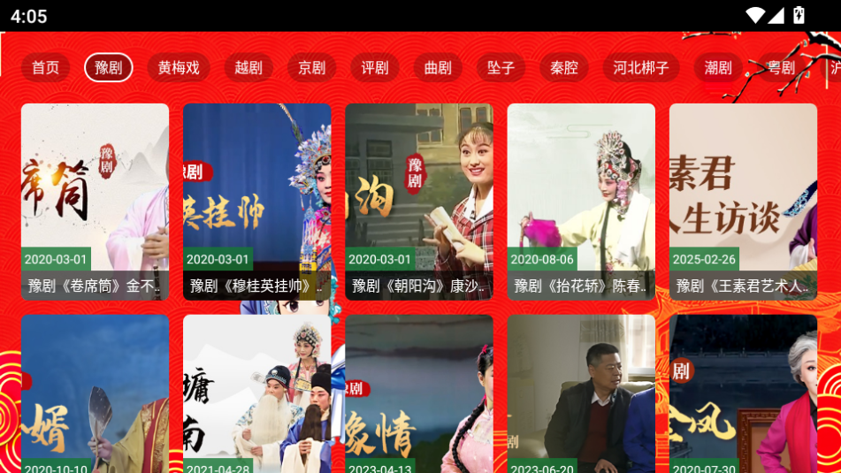 七星戏曲app截图3