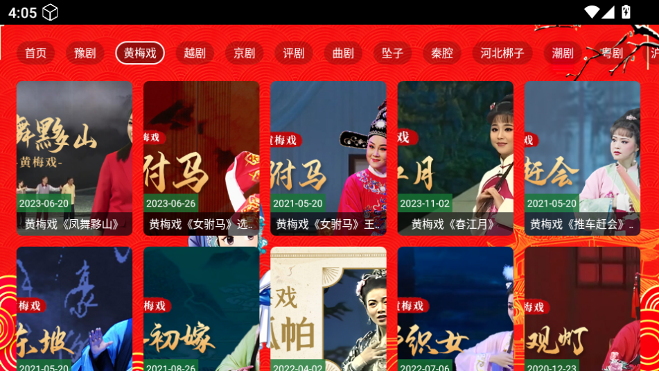 七星戏曲app截图4