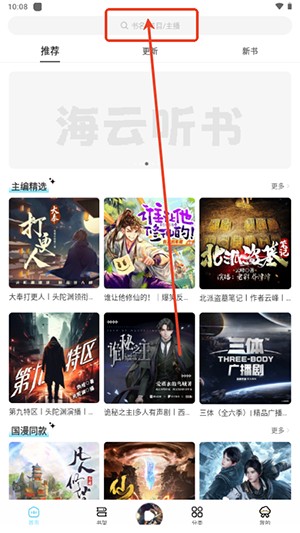 海云听书APP官方下载手机版-海云听书APP安卓下载2025最新版v1.1.5