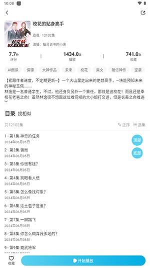 海云听书APP官方下载手机版-海云听书APP安卓下载2025最新版v1.1.5
