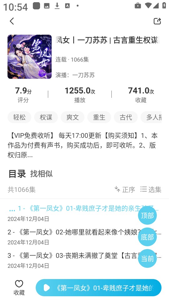 海云听书