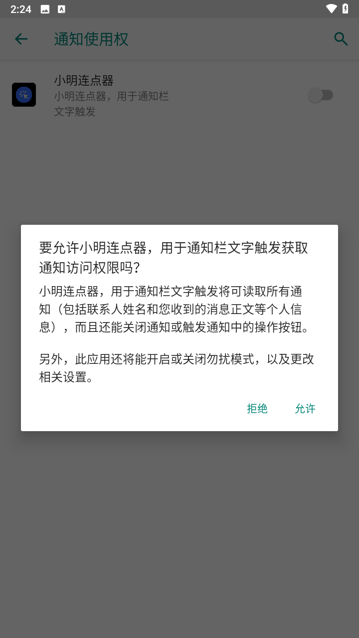 小明连点器截图3