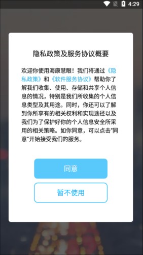 海康慧眼app使用教程1