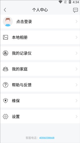 海康慧眼app使用教程4