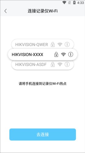 海康慧眼app使用教程3