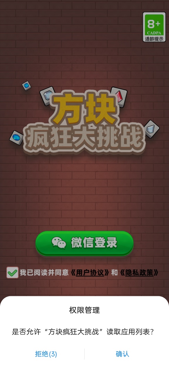 方块疯狂大挑战