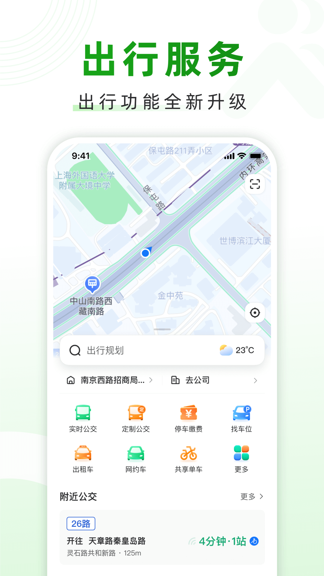 随申行app截图4