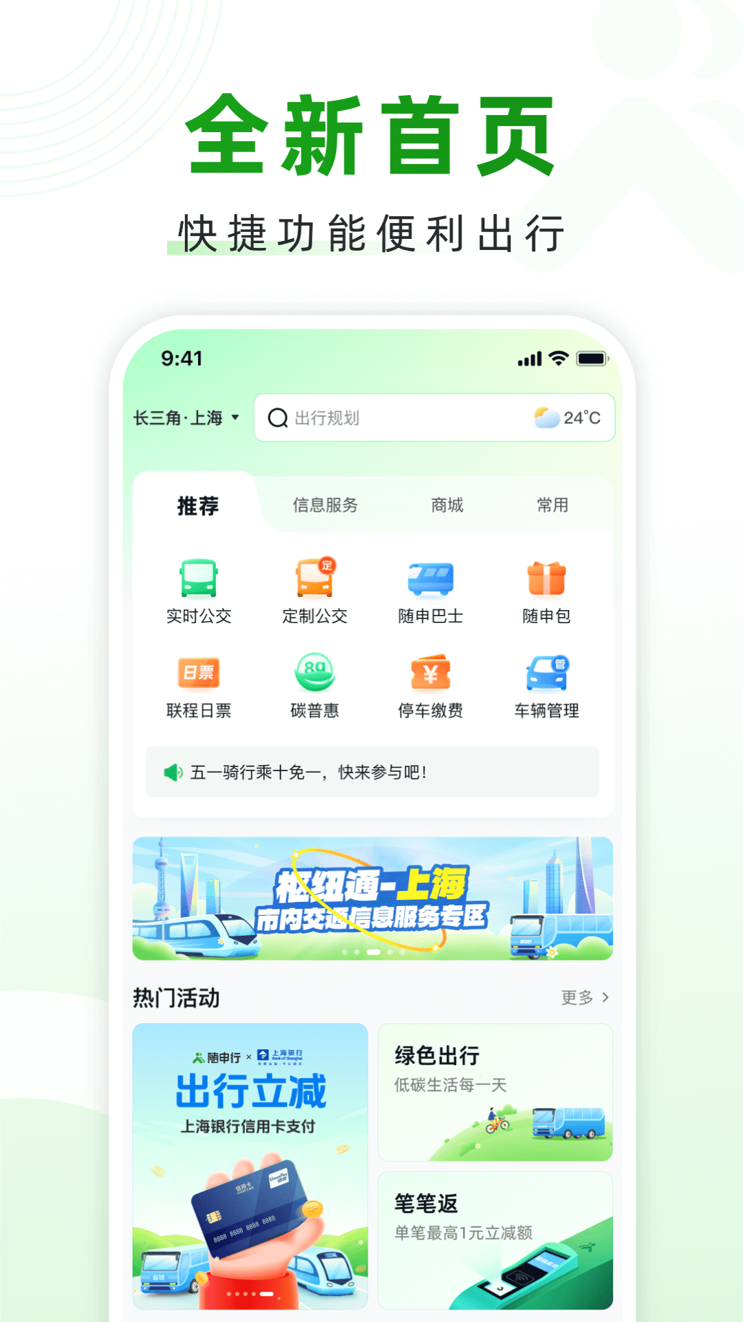 随申行app截图3