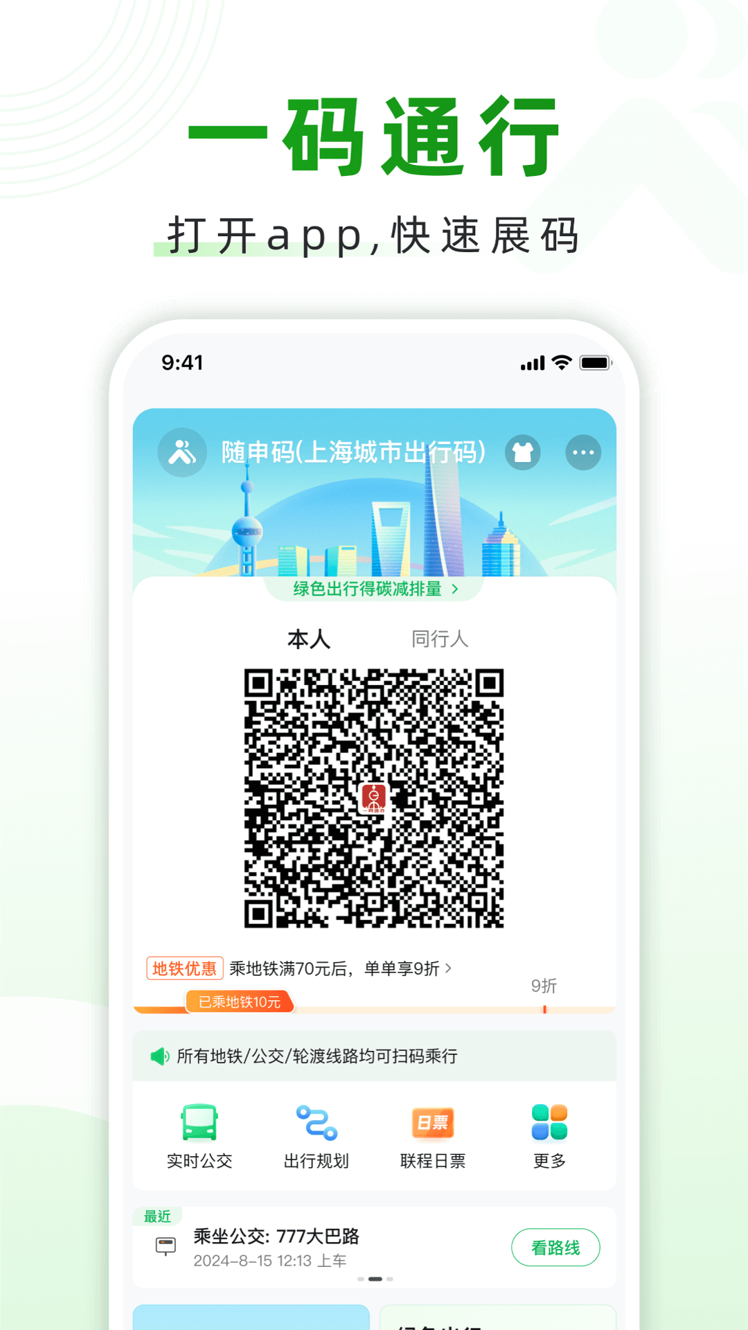 随申行app截图2