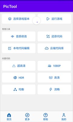 pictool画质助手