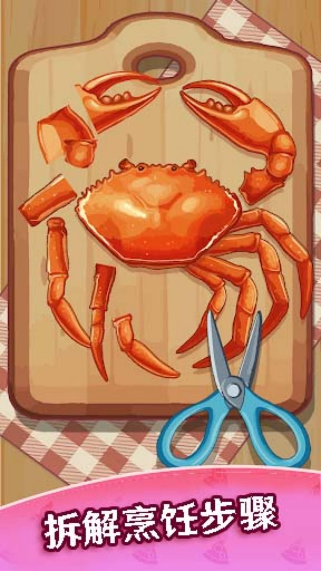 料理制作餐厅模拟截图1