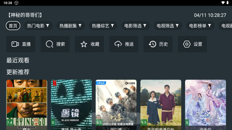 东北tv电视直播截图4