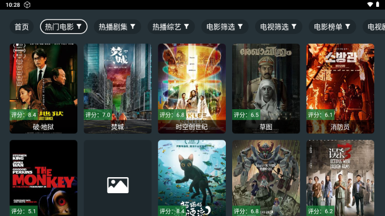 东北tv电视直播截图3