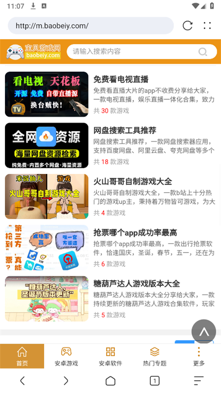 kk浏览器安卓版截图3