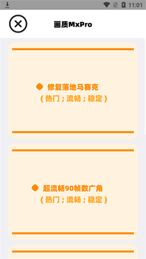 画质mxpro无任务版