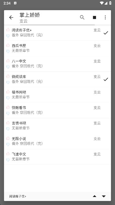 云上书阁app截图12