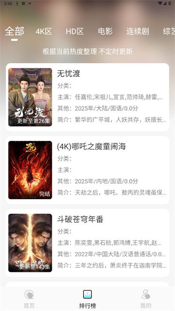 晴天4k电视版截图2