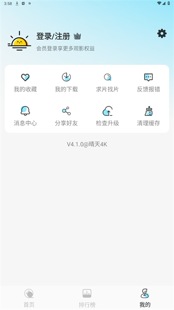 晴天4K无广告截图3