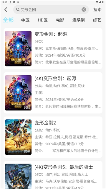晴天4K无广告截图4