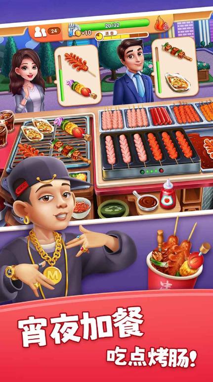 风味美食街2025最新版截图1