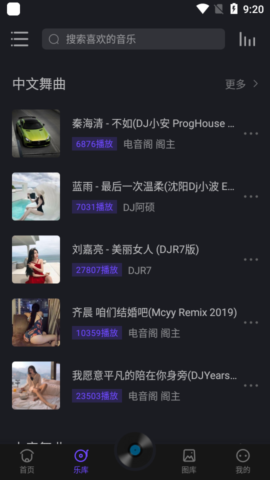 电音阁dj