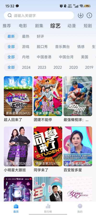 松子影视去广告截图5