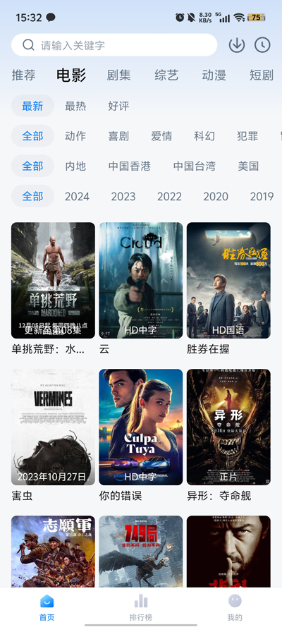 松子影视去广告截图3