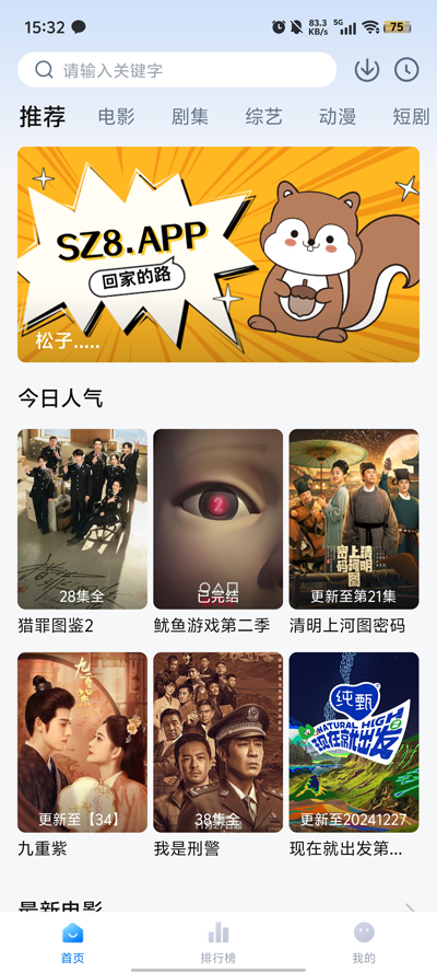 松子影视去广告截图2