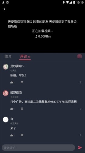 次元站app官方最新版8