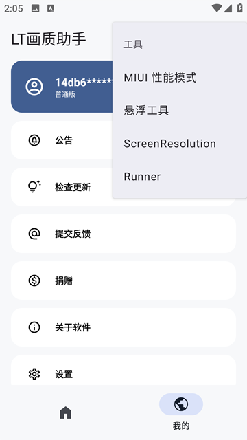 lt画质助手2025最新版截图5