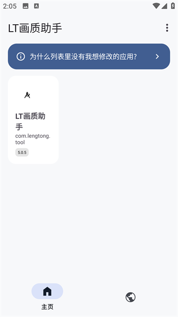 lt画质助手2025最新版截图1