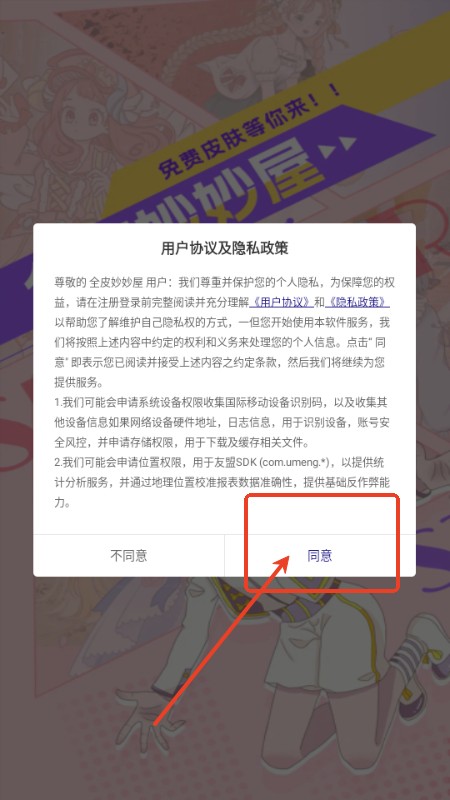全皮妙妙屋app免费领皮肤