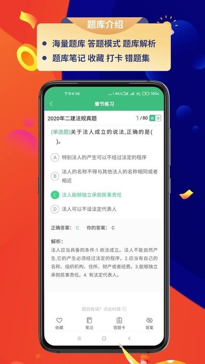 百分百题库免费版截图2